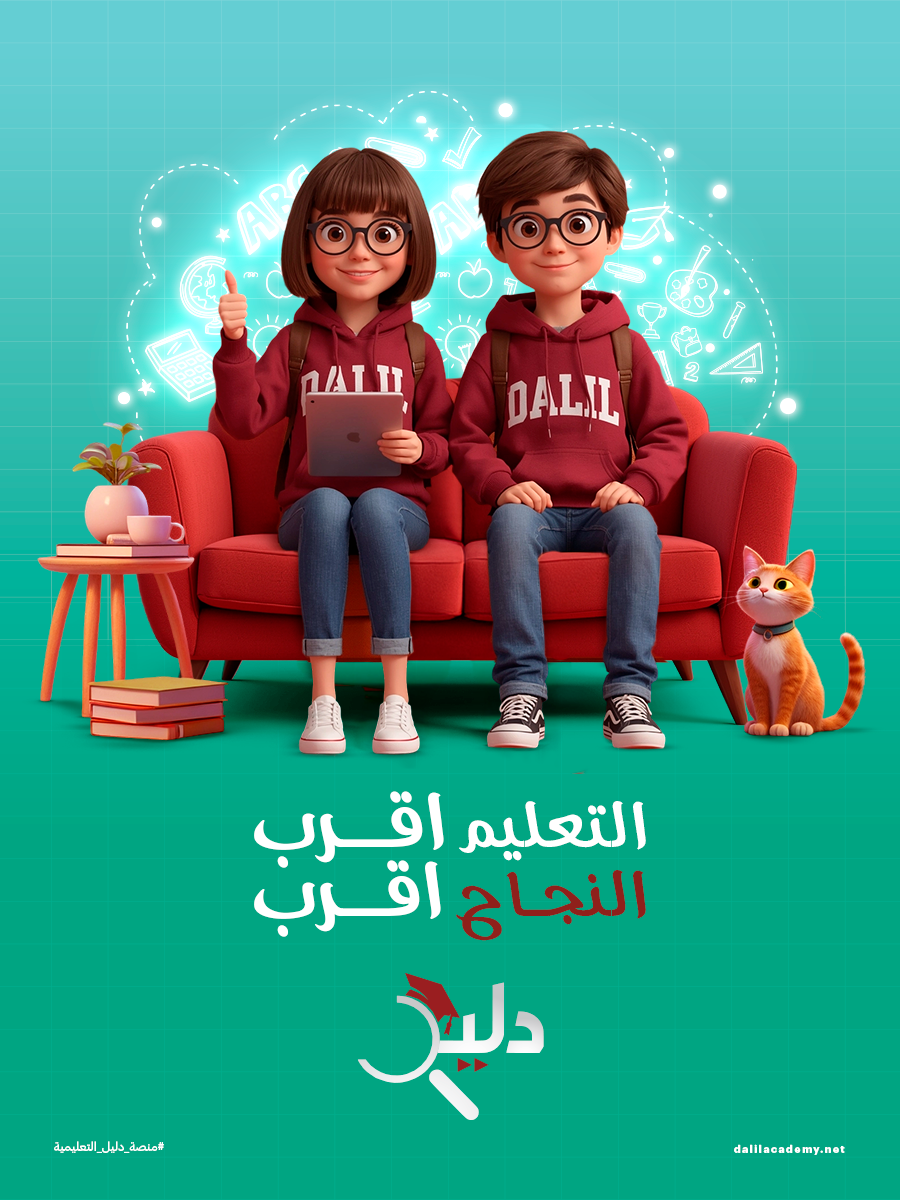 طلاب متفوقون يجلسون على أريكة بملابس دراسية، يرمزون إلى أسرار التفوق الدراسي والنجاح الأكاديمي – منصة دليل التعليمية."