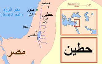 خريطة لموقع معركة حطين زمن الدولة الأيوبية تُظهر بلاد الشام والساحل الشرقي للبحر المتوسط مع إبراز مدينة حطين قرب طبريا وبعض المدن مثل دمشق وعكا والقدس.