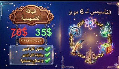 صورة ترويجية لباقات الاشتراك في منصة دليل التعليمية المخصصة لطلاب البكلوريا.