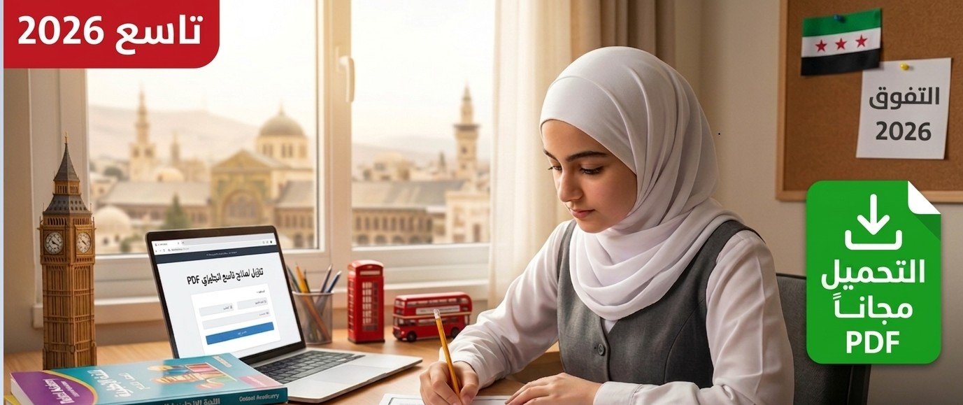 طالبة تركز في دراسة ورقة اختبار بجانب لابتوب يعرض صفحة تحميل نماذج اللغة الانجليزية للصف التاسع مجاناً بصيغة PDF.